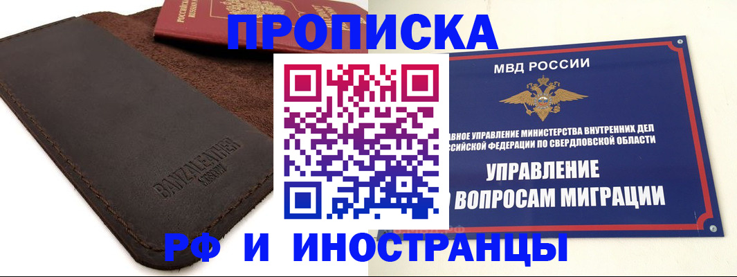 купить прописку в Рошале