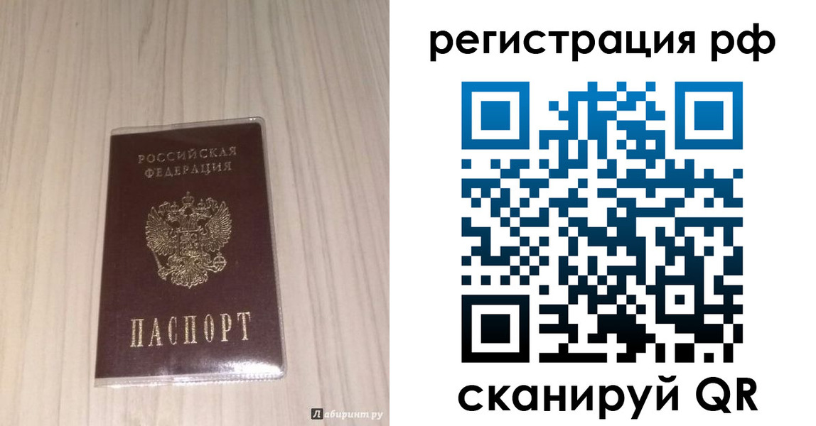 прописка 2025 в Рошале
