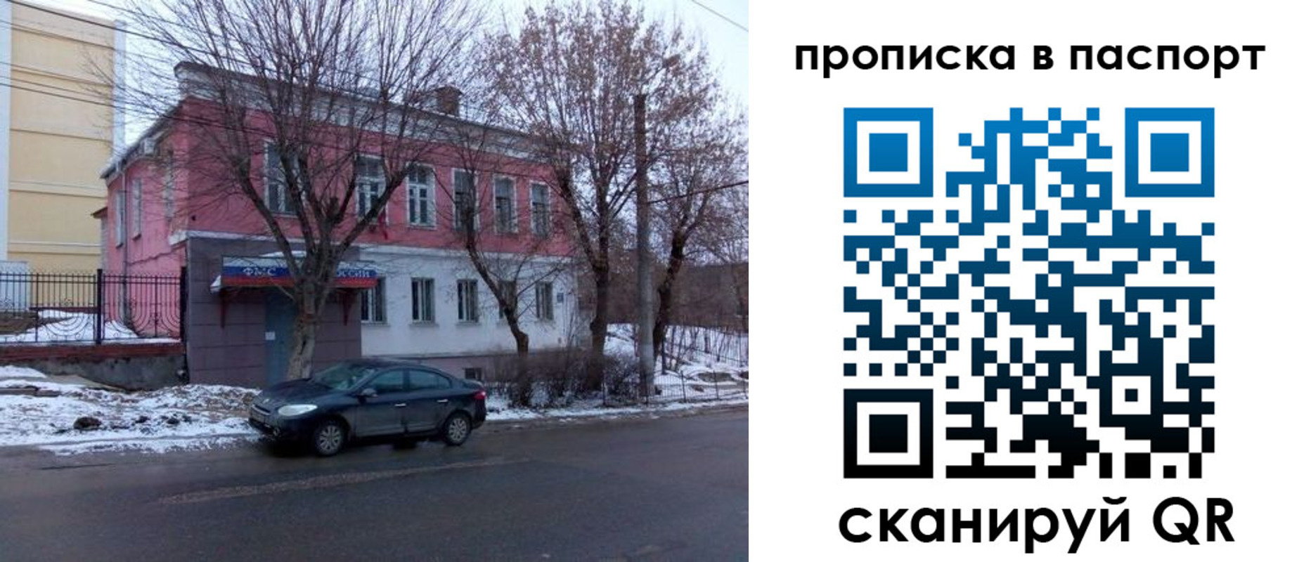 временная регистрация в Рошале