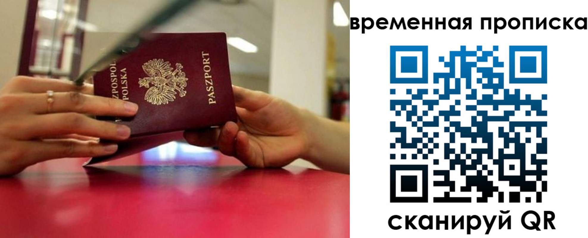прописка регистрация в Рошале