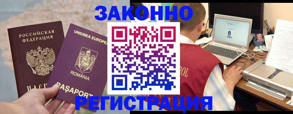 временная регистрация в квартире в Рошале