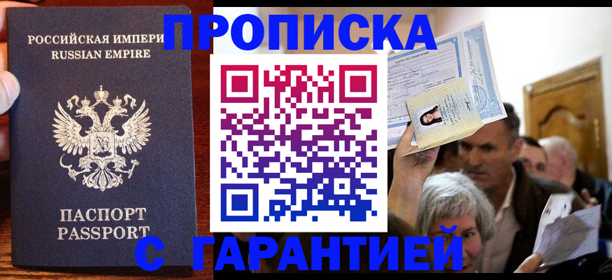 где прописаться в Рошале