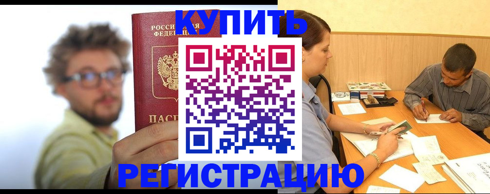 прописка ребенка в Рошале