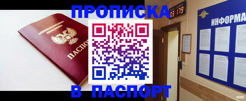 прописка от собственника в Рошале