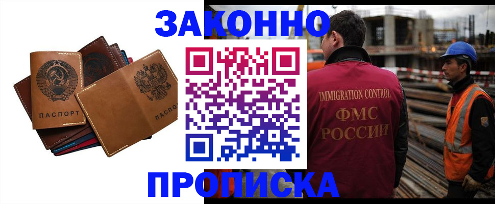 прописка в Рошале