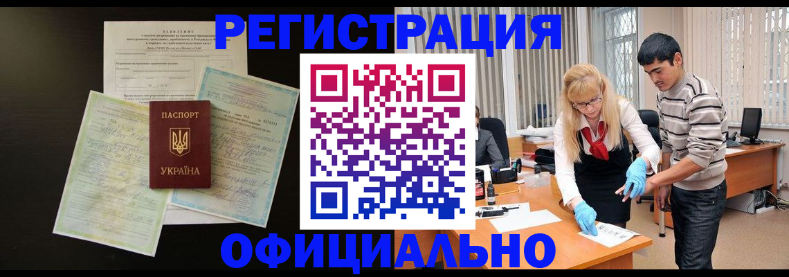 прописка 2025 в Рошале