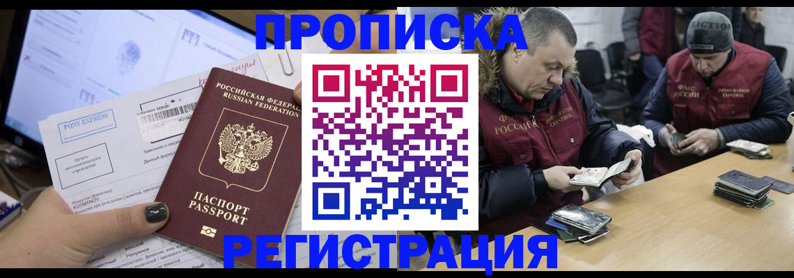 временная регистрация для всех в Рошале